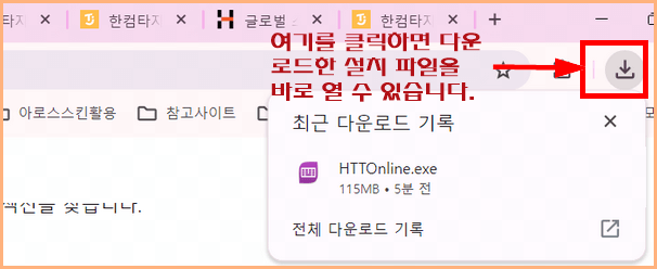 한컴타자연습 다운로드 파일 실행