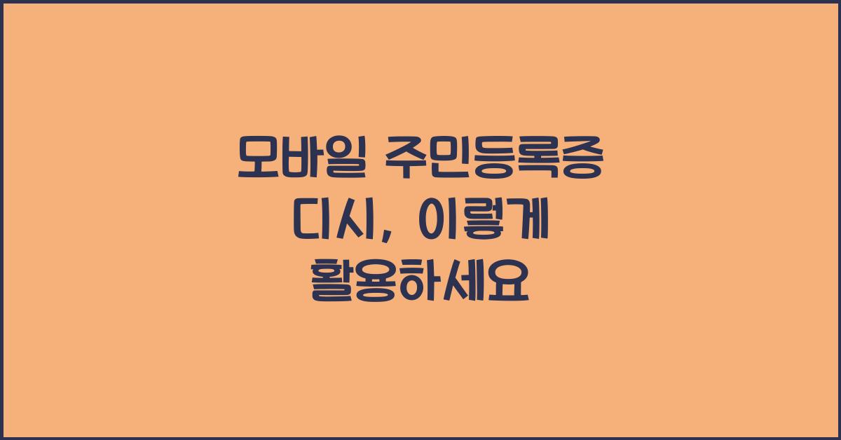 모바일 주민등록증 디시