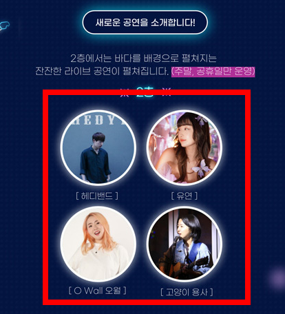 월미도 유람선 시간표, 요금, 예약 방법
