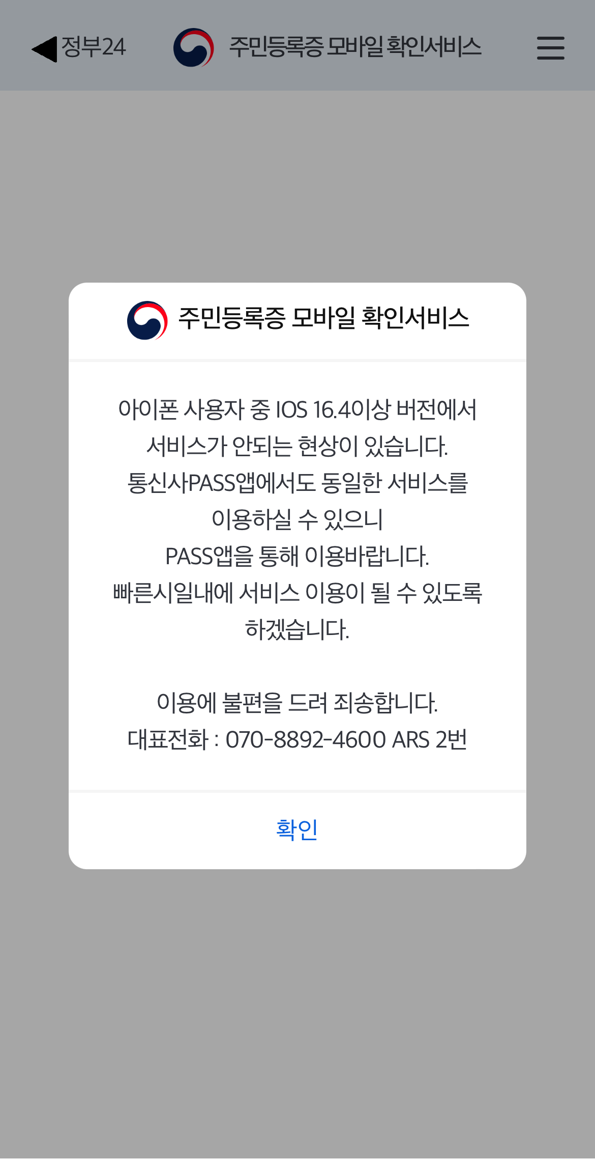 주민등록증 모바일 확인 서비스