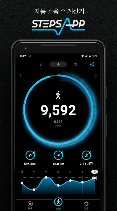 2번 추천: StepsApp 만보기
