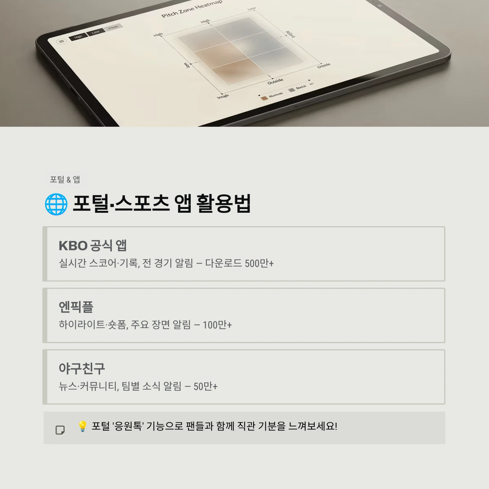 포털·스포츠 앱 활용법