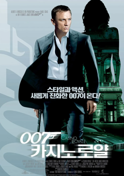 007 카지노 로얄 영화 포스터, 다니엘 크레이그 제임스 본드 액션 스파이 영화 이미지