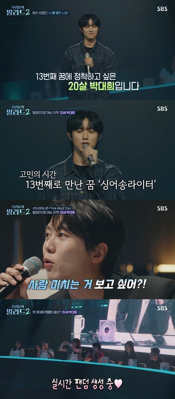 우리들의 발라드2 박대희 나이 프로필 총정리｜133표 합격&middot;문근영 극찬&middot;로이킴 심사평&middot;13번째 꿈