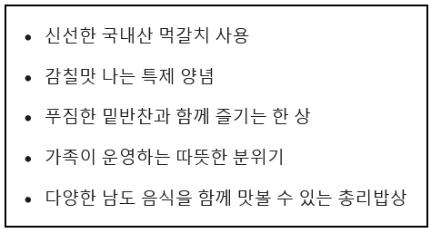 목포 먹갈치조림의 매력 포인트
