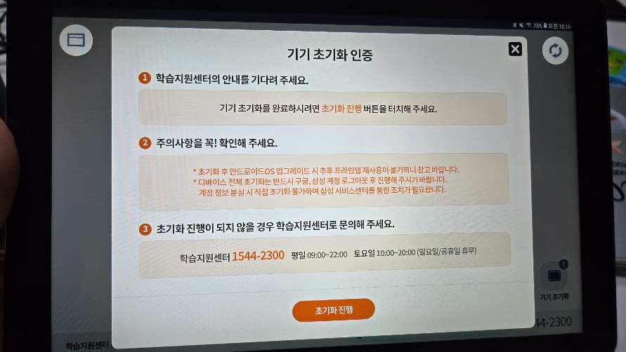 엘리하이 해지 후 패드 초기화 하는 방법