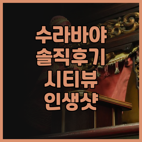 윈덤 수라바야 시티 센터 솔직 후기!..