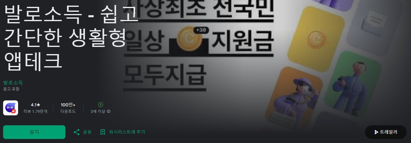 발로소득, 쉽고 간단한 생활형 앱테크, 발로소득 일상지원금, 발로소득 앱, 앱테크, 3,000보 이상 추가 포인트 지급