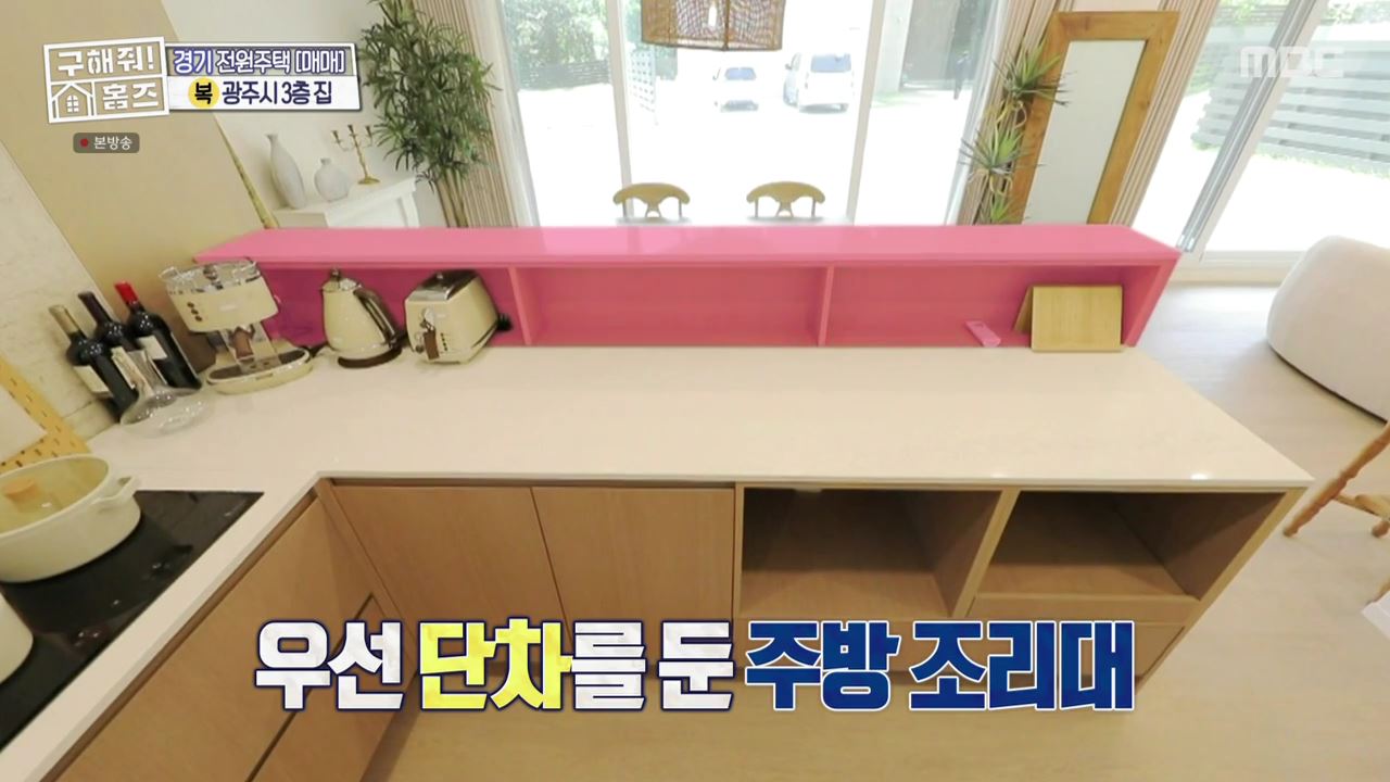 구해줘홈즈 광주시 도척면 궁평리 뜻밖의 주택 하우스 매물 가격 및 구조 인테리어 리모델링 소개