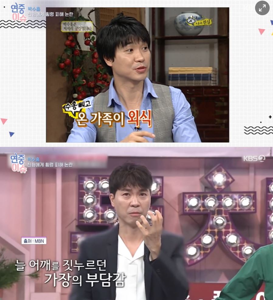 박수홍 엄마 아빠 친형 형수 김다예 결혼 딸 고양이 다홍 부모 근황 프로필