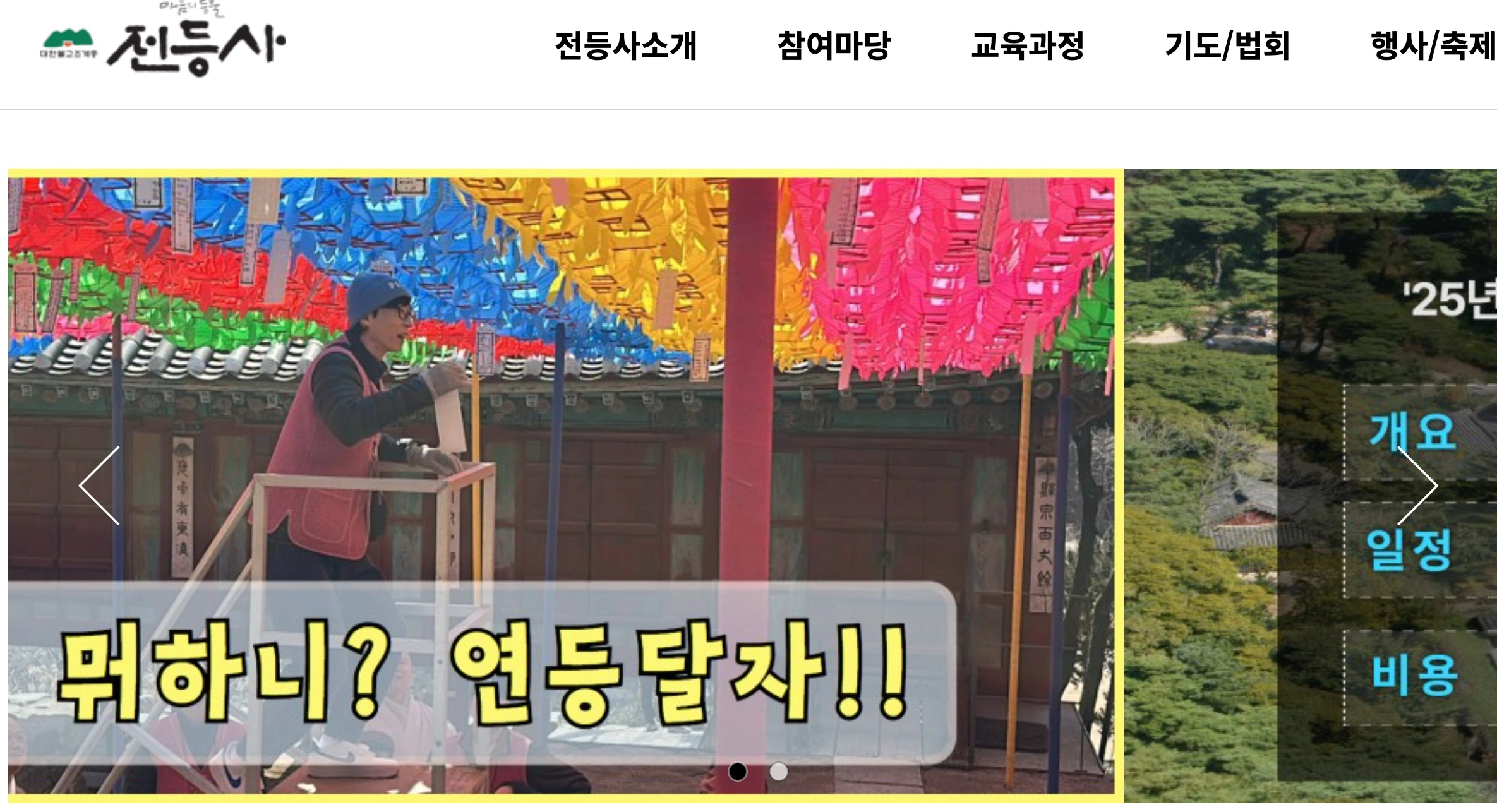 나는절로 템플스테이