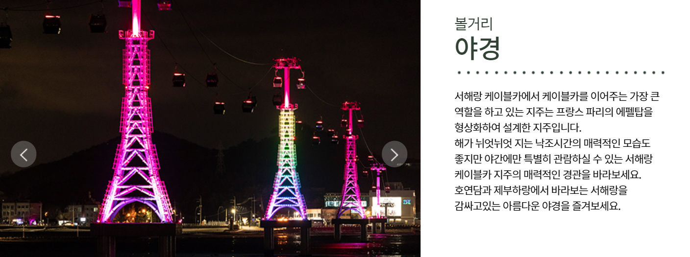 제부도_해상케이블카_서해랑
