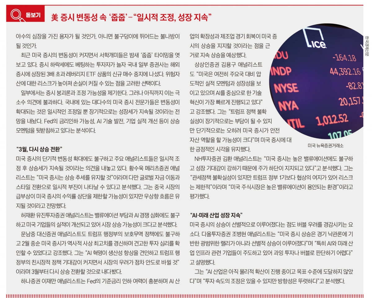 미국 증시 일시적 조정, 성장 지속