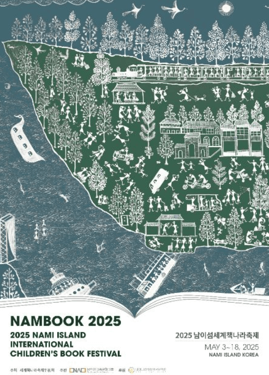 남이섬세계책나라축제