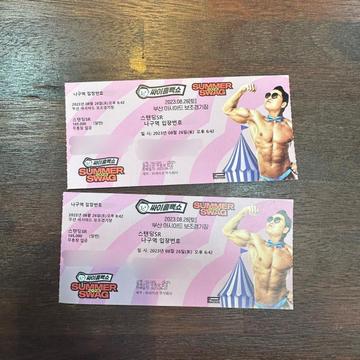 싸이흠뻑쇼 굿즈 티켓 예매 일정