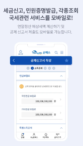 연말정산 미리보기