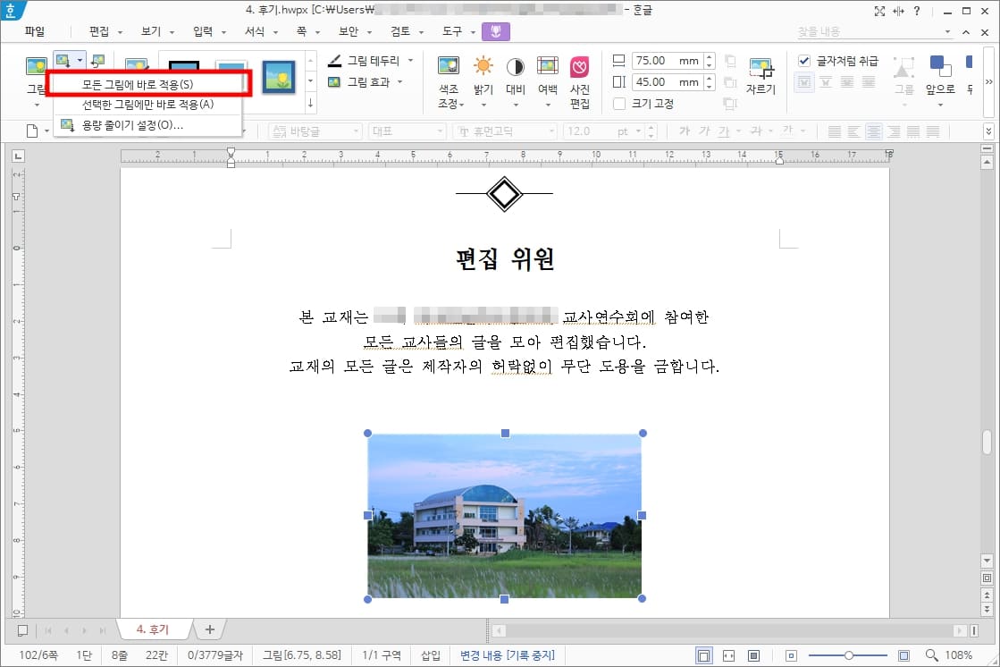 모든 그림에 바로 적용