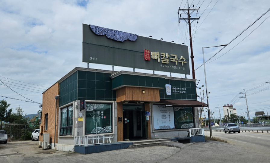 평이담백뼈칼국수 철원점