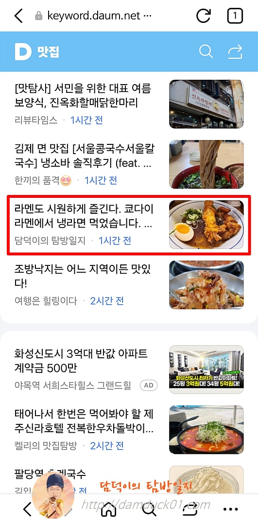 2025년 7월 11일 다음 모바일 키워드 채널 #맛집