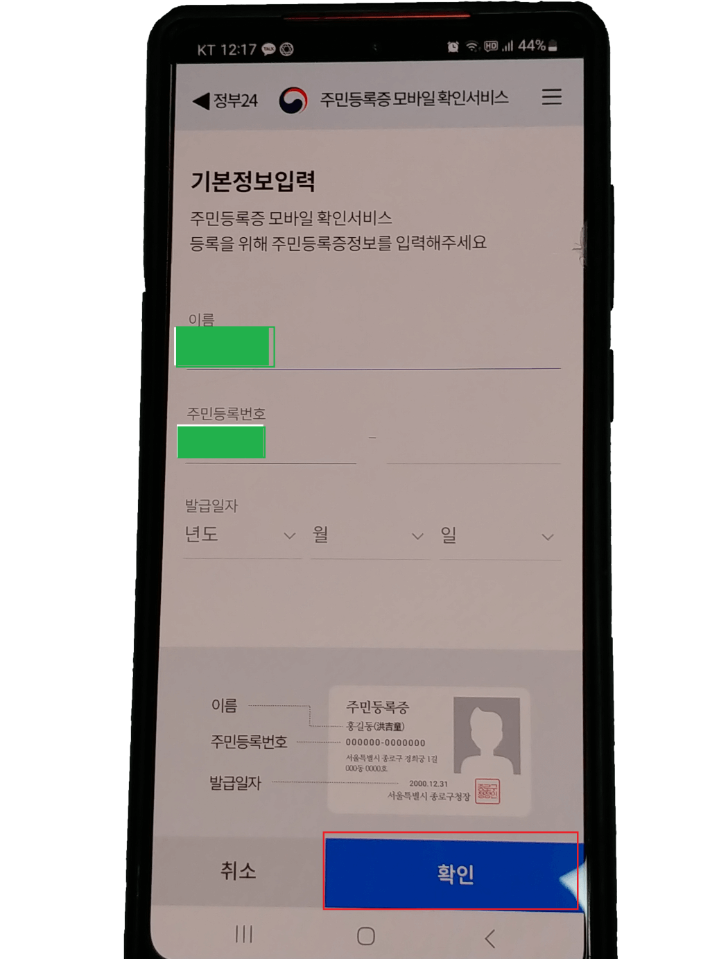 모바일 신분증 발급방법