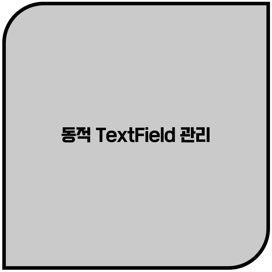 Flutter에서 서버 데이터로 동적 TextField 관리하기 : 개선된 사용자 입력 솔루션