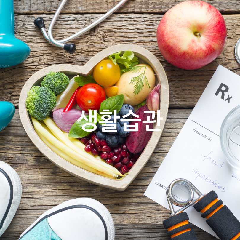염증 수치 낮추는 방법
