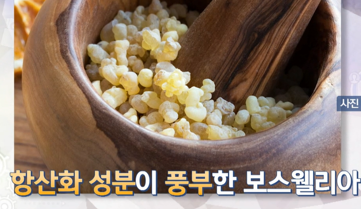 보스웰리아 효능