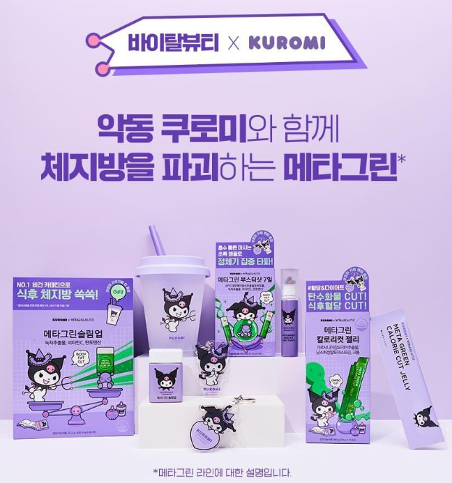 메타그린 쿠로미 콜라보 한정 에디션 이벤트