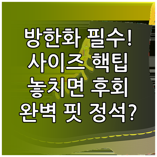 정확한 발 치수부터 성공적인 착용까지..