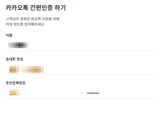 카카오톡-인증하기