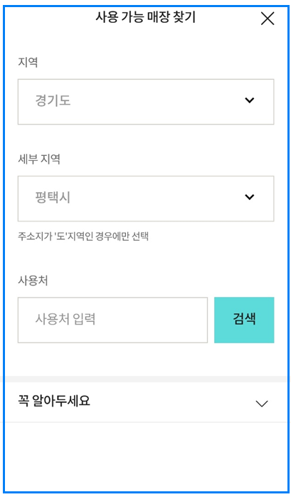 롯데카드 민생회복지원금 사용처 조회방법