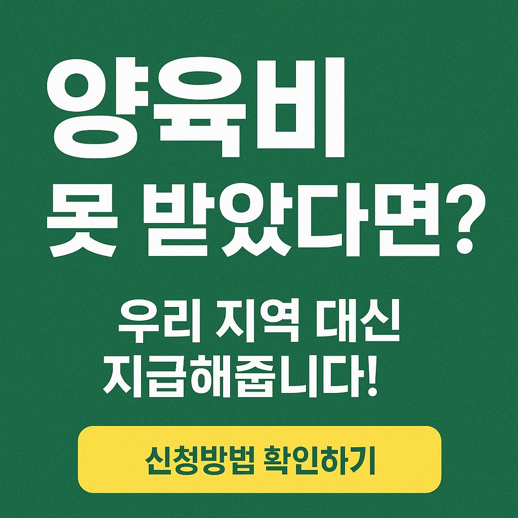 양육비 선지급제 신청방법 및 조건 확인하기