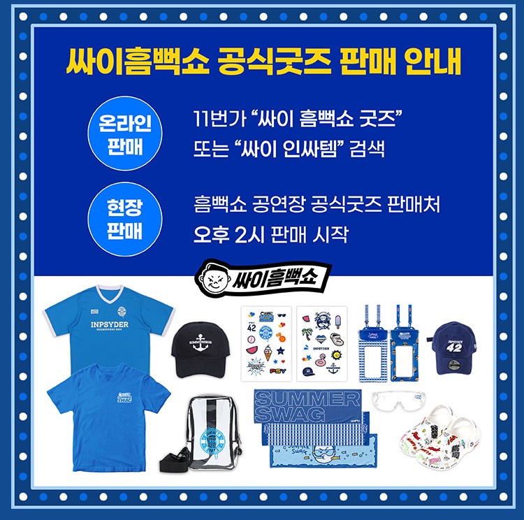 굿즈