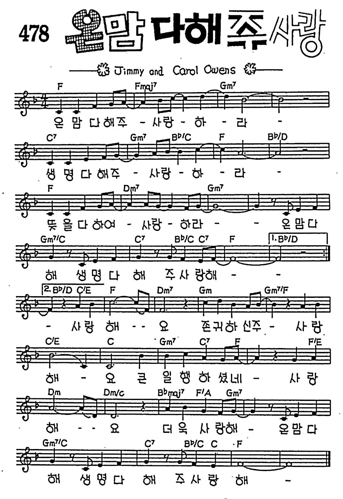 [CCM] 온 맘 다해 주 사랑 #악보,가사,MP3 다운로드