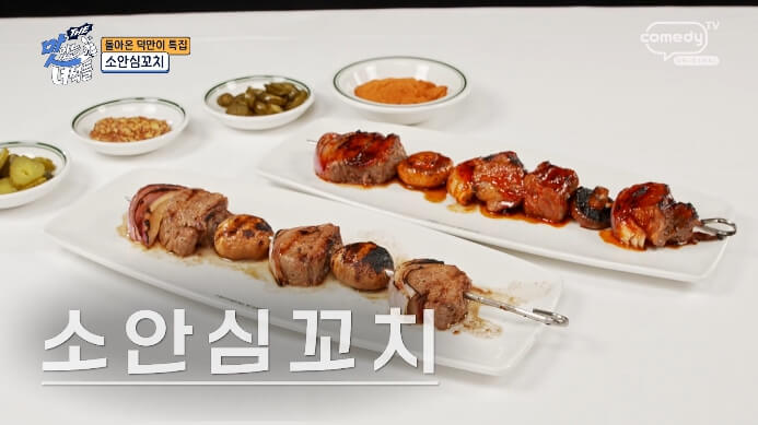 더맛있는녀석들-소안심꼬치
