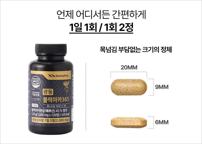 광동 블랙마카 365 가격, 효능, 후기