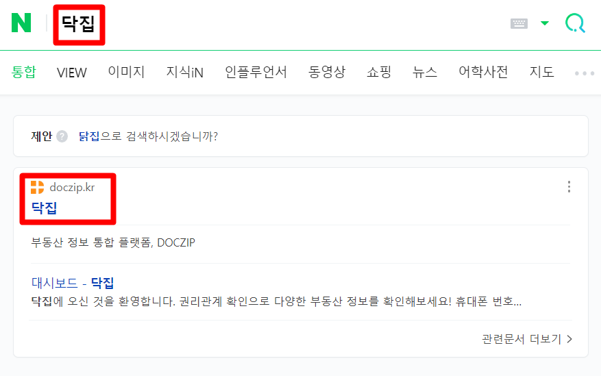 등기부등본 무료 열람 닥집