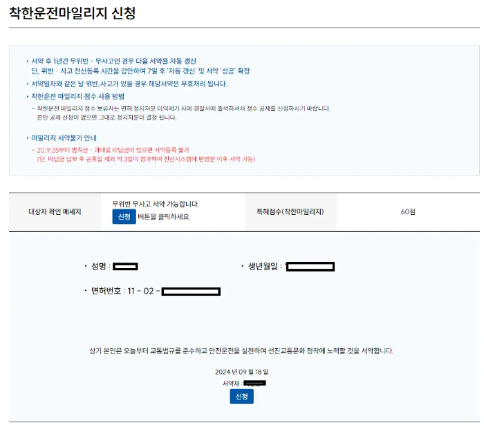 착한운전마일리지 신청