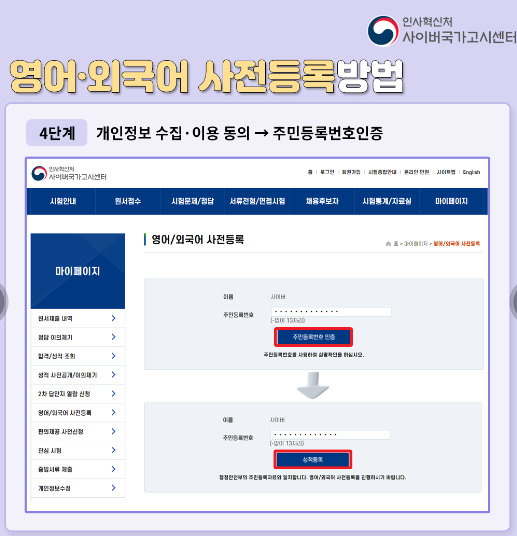어학성적 사전등록 제도