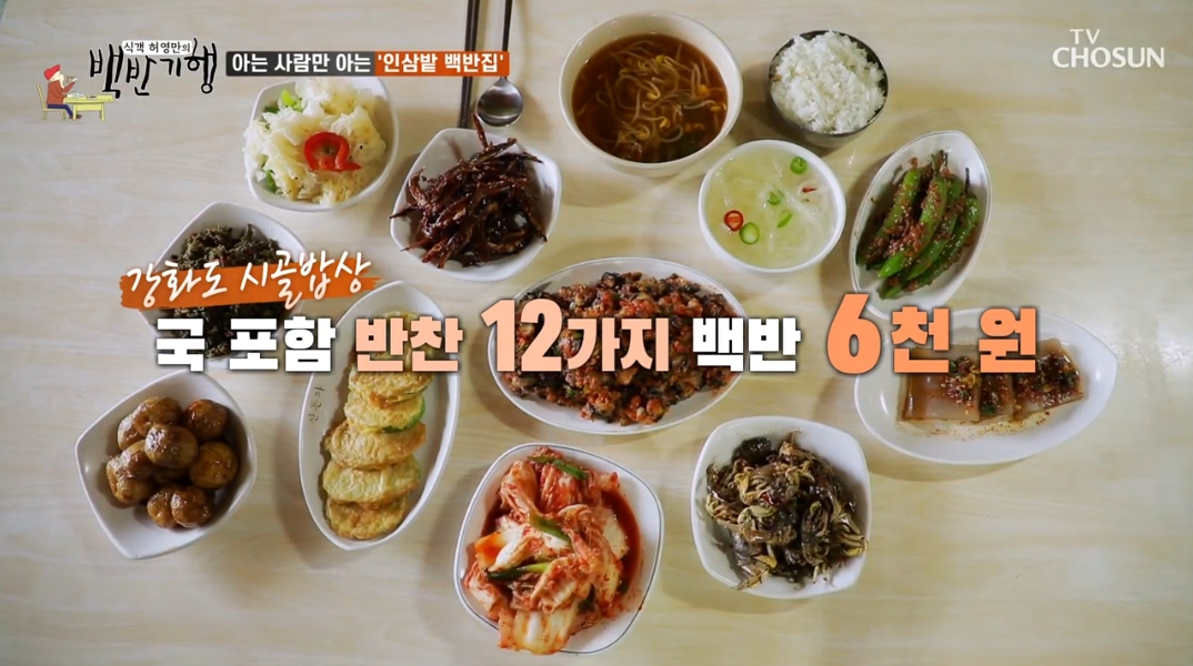 강화도-백반기행-백반-맛집