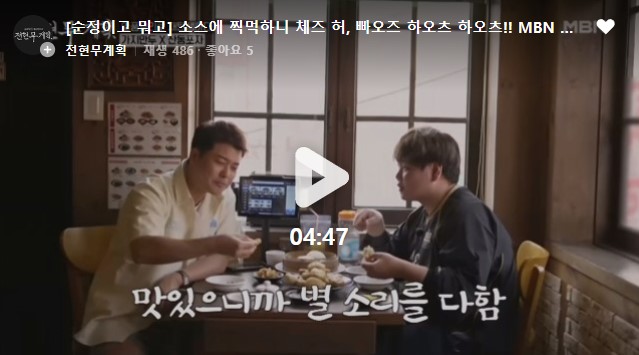 전현무계획 인천 차이나타운 산동요리 가지만두 백짬뽕 인천 맛집