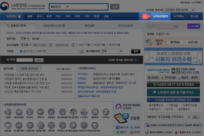 나라장터(조달청) 경쟁입찰참가자격등록증 발급방법_1