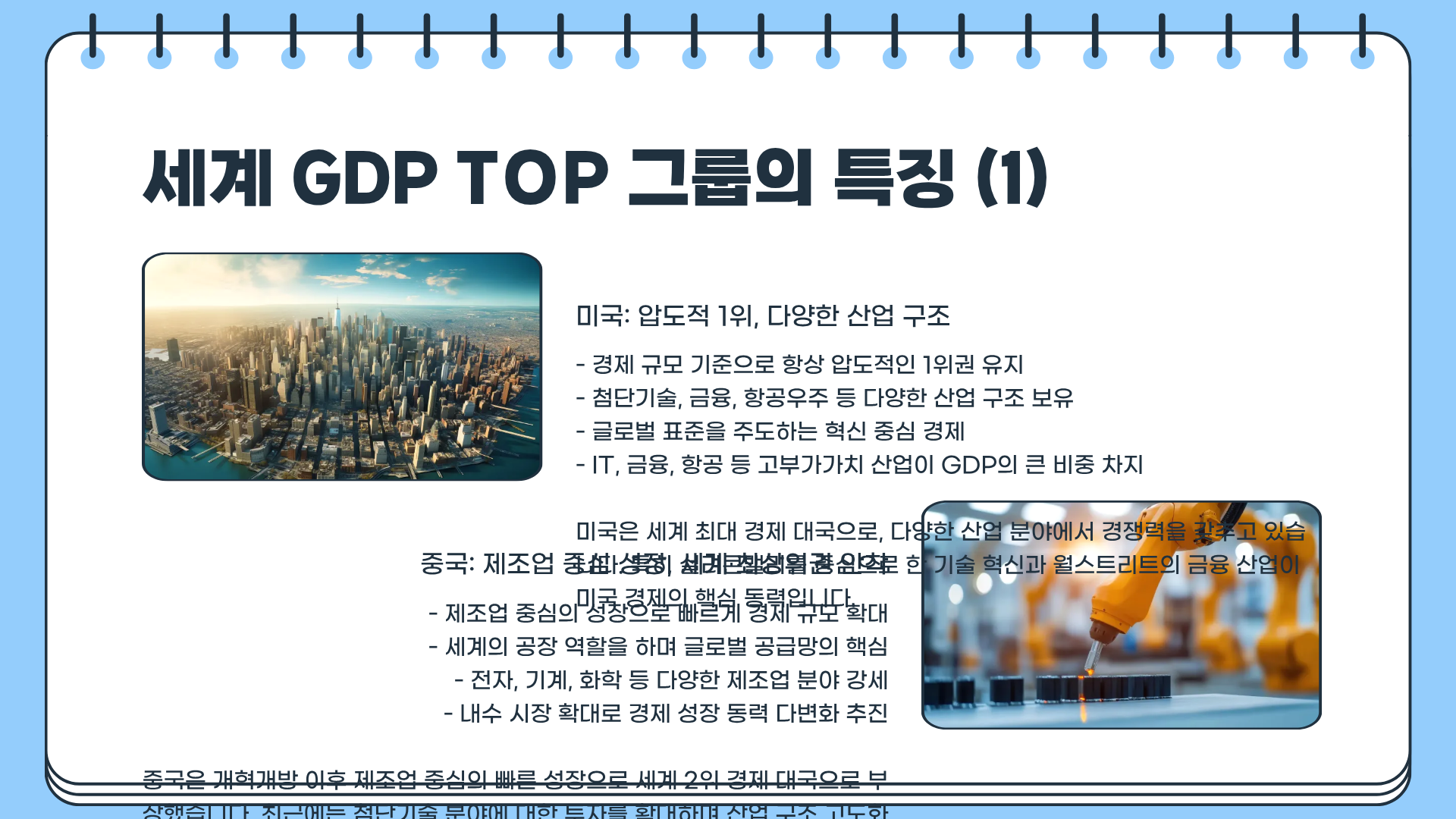 GDP 순위 | GDP란 | GDP 성장률 | GDP GNP 차이 모두 알아보기