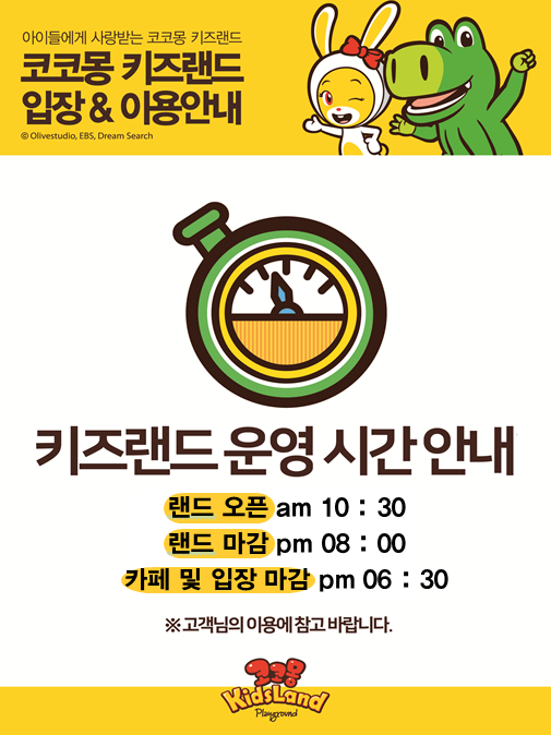 코코몽키즈랜드 뉴코아아울렛 부천점