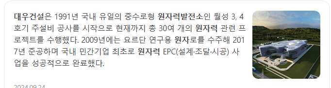 체코원전-관련주