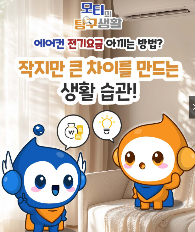 에어컨 전기세 절약방법 -창문형 에어컨 / 벽걸이형 에어컨 비교