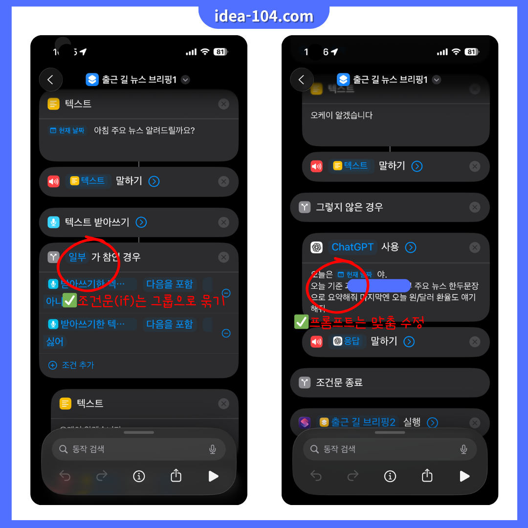 단축어 실전예시2, 출근루틴 설정가이드2