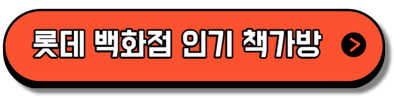 초등학생 책가방 추천