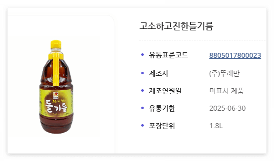 고소하고진한들기름