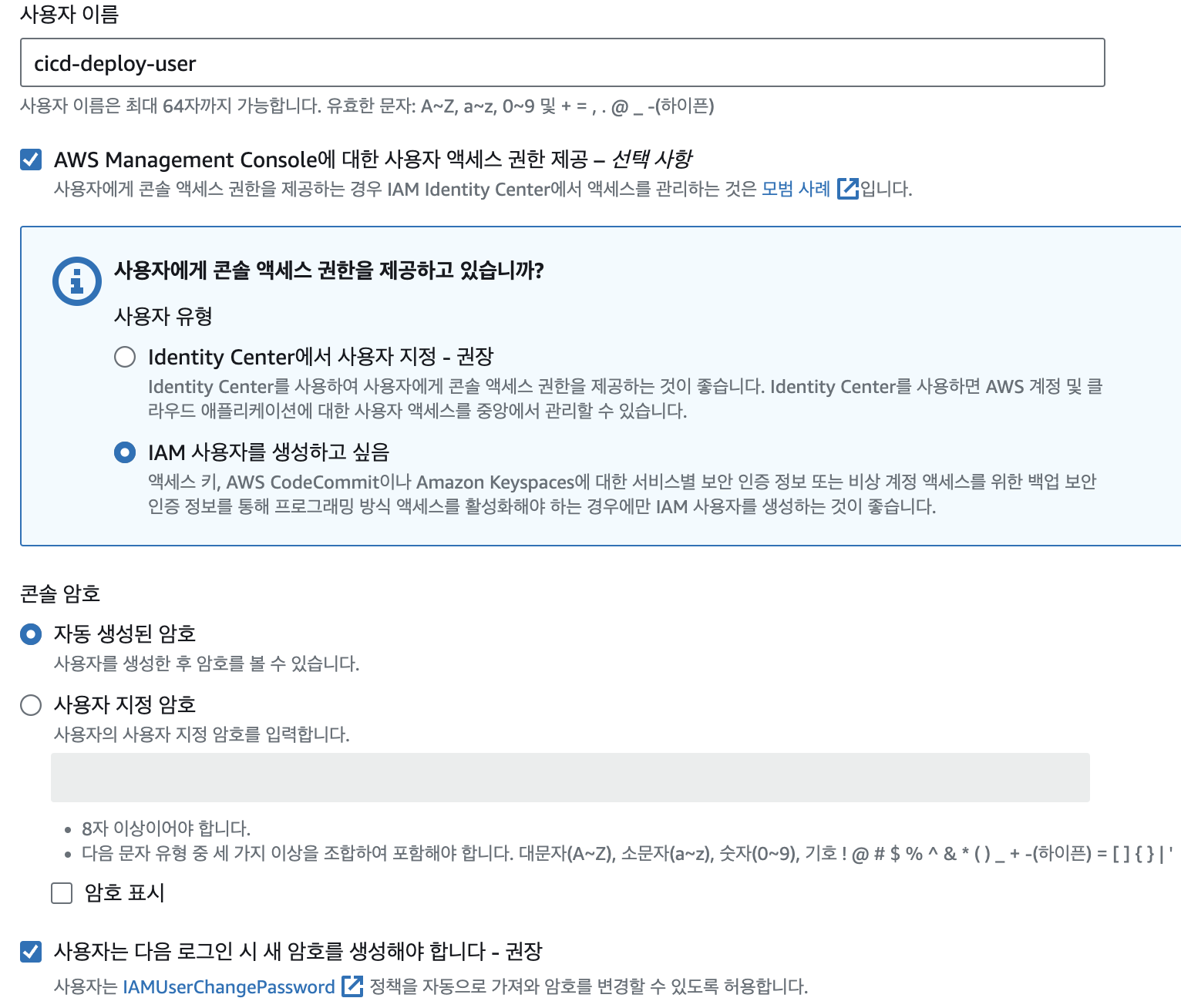 IAM 생성 - 1